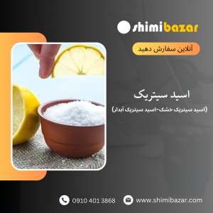 اسید سیتریک