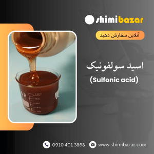 اسید سولفونیک