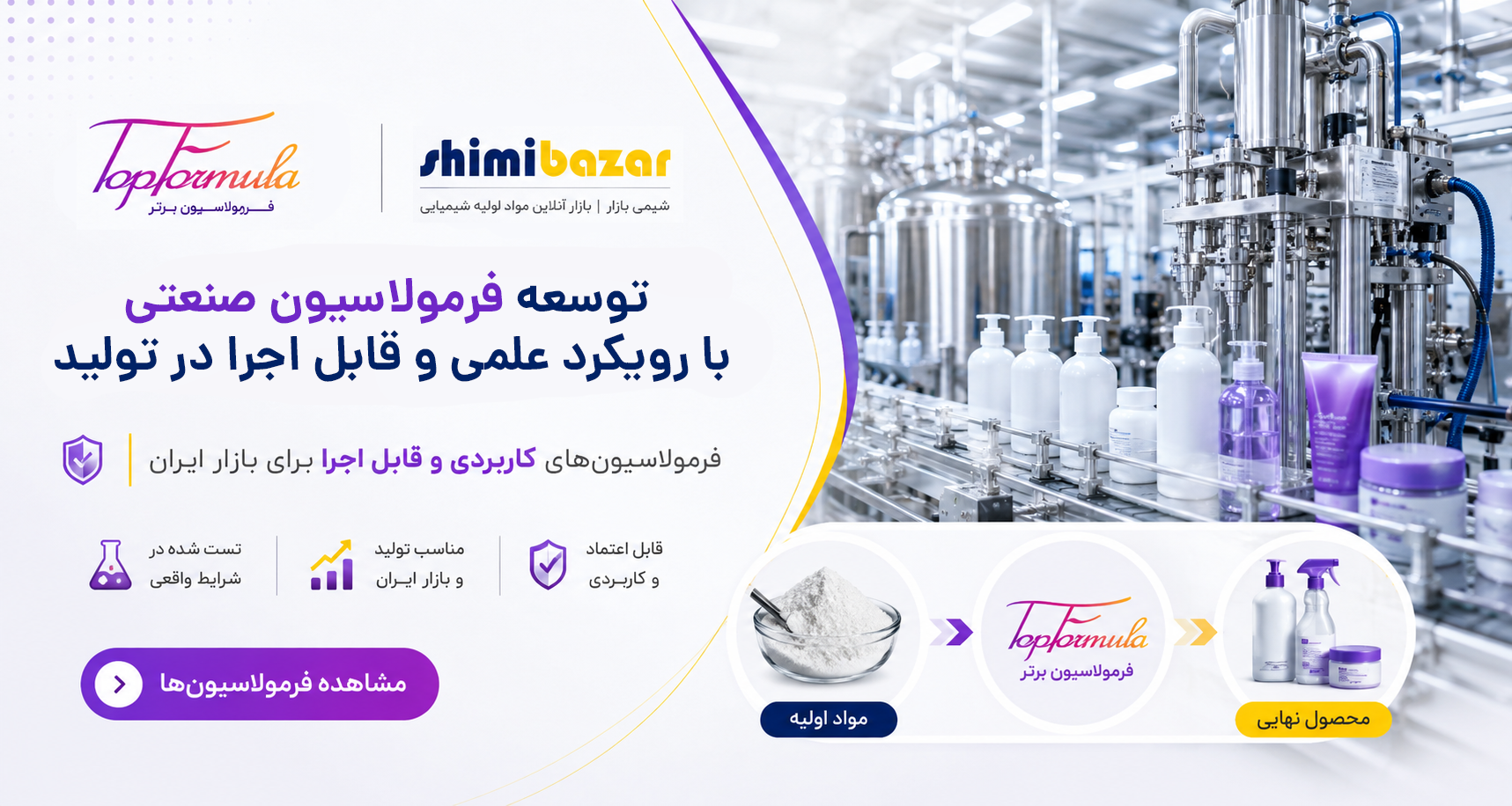 بنر فرمولاسیون برتر